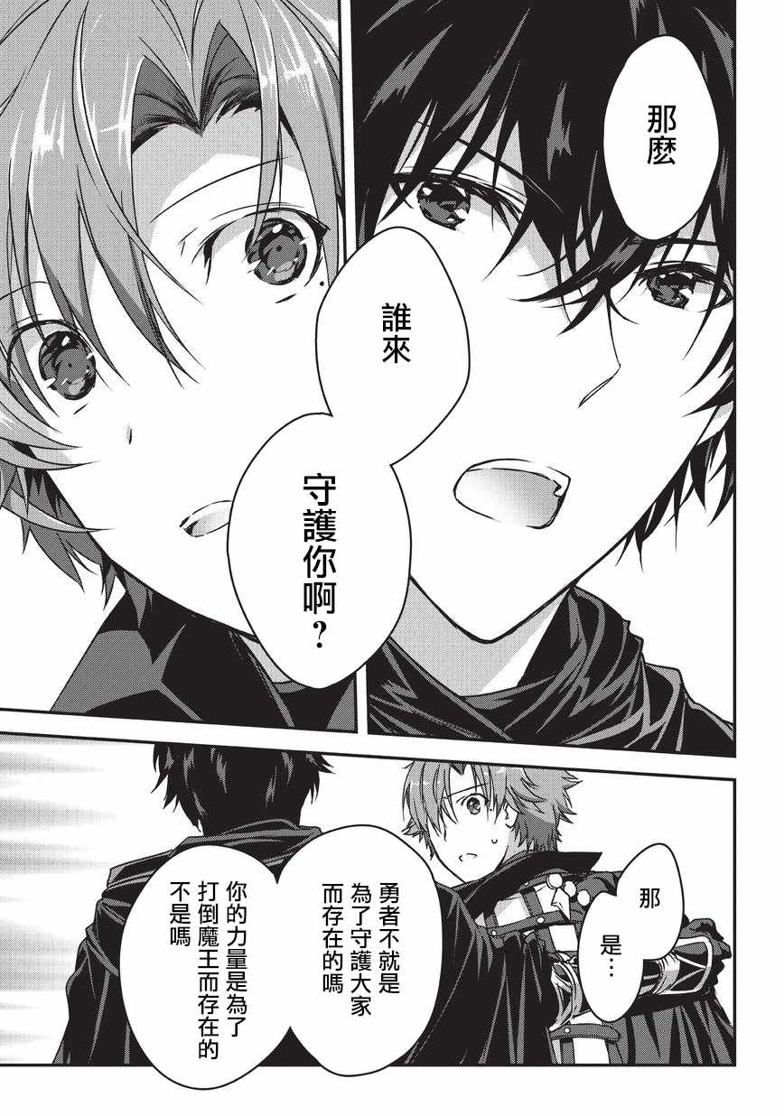 《身为暗杀者的我明显比勇者还强》漫画最新章节第3话免费下拉式在线观看章节第【19】张图片