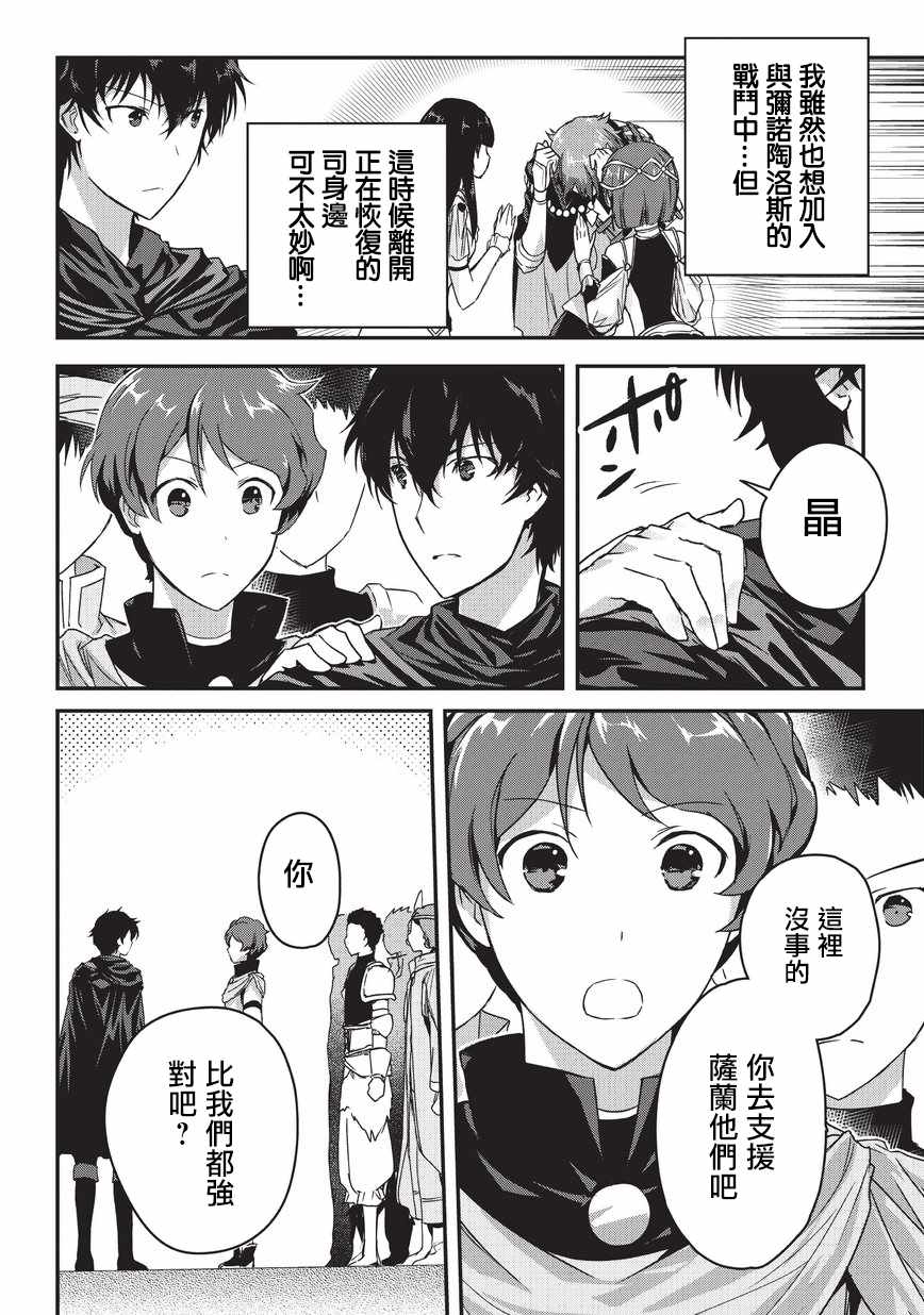 《身为暗杀者的我明显比勇者还强》漫画最新章节第3话免费下拉式在线观看章节第【26】张图片