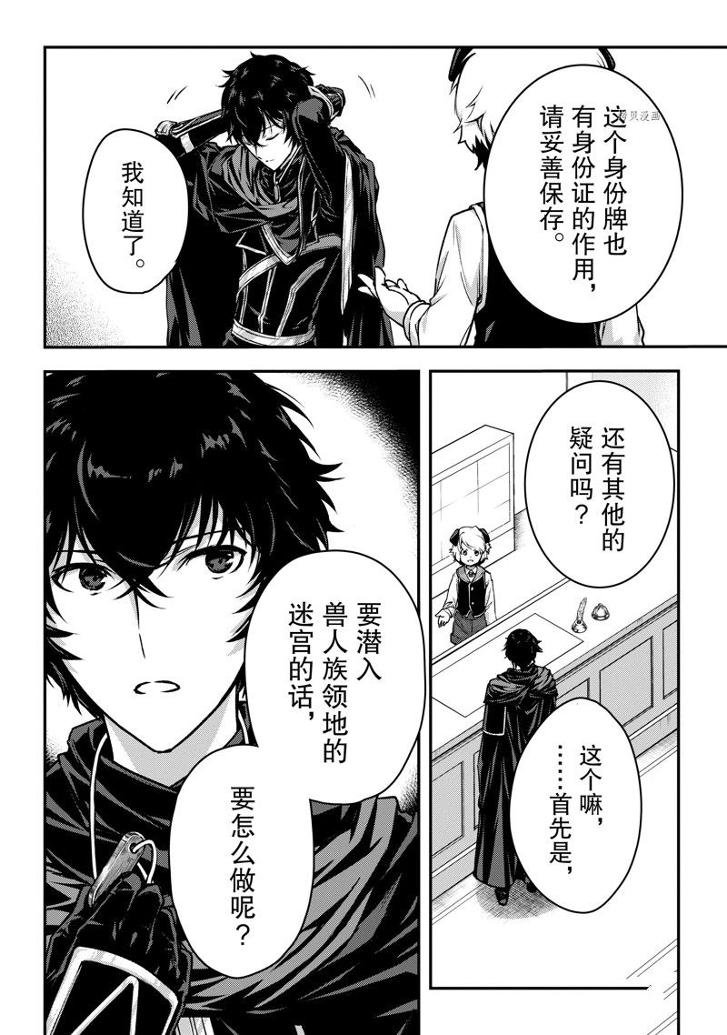 《身为暗杀者的我明显比勇者还强》漫画最新章节第23话 试看版免费下拉式在线观看章节第【18】张图片