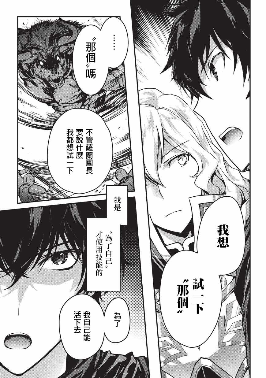《身为暗杀者的我明显比勇者还强》漫画最新章节第3话免费下拉式在线观看章节第【29】张图片
