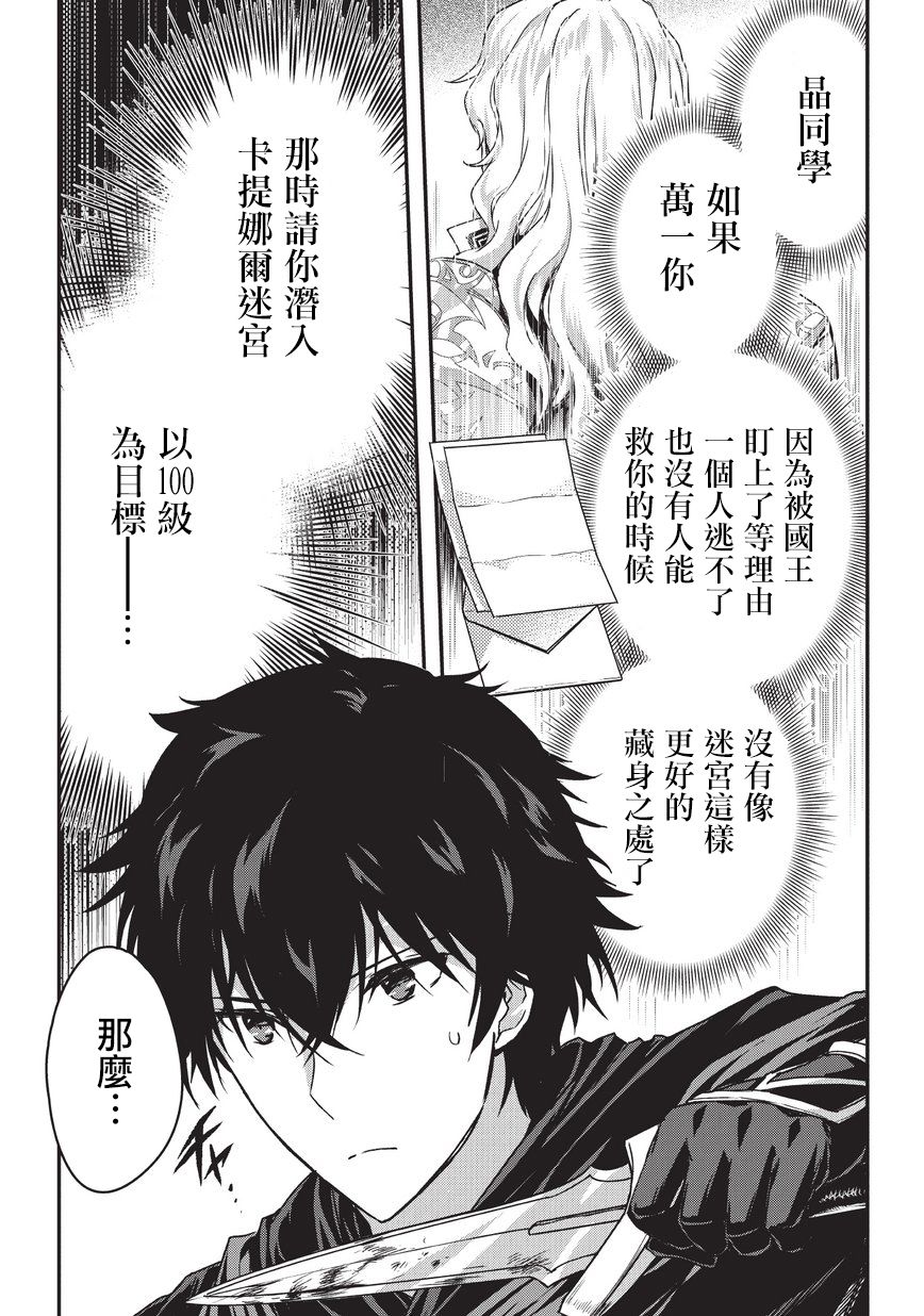 《身为暗杀者的我明显比勇者还强》漫画最新章节第2话免费下拉式在线观看章节第【4】张图片