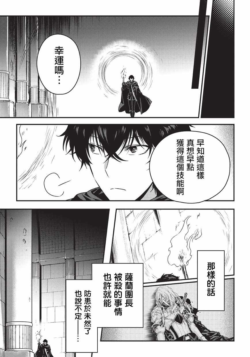 《身为暗杀者的我明显比勇者还强》漫画最新章节第7话免费下拉式在线观看章节第【9】张图片