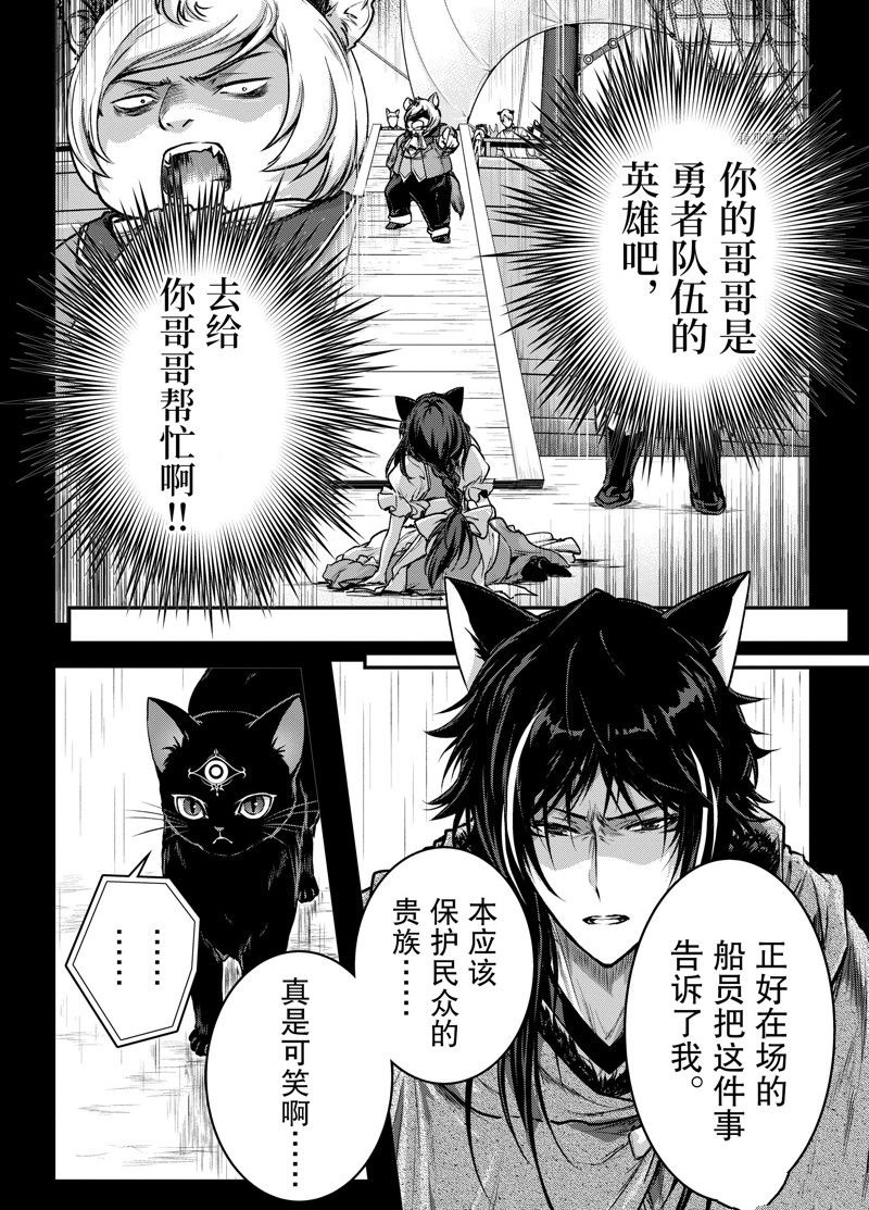 《身为暗杀者的我明显比勇者还强》漫画最新章节第25话 试看版免费下拉式在线观看章节第【6】张图片