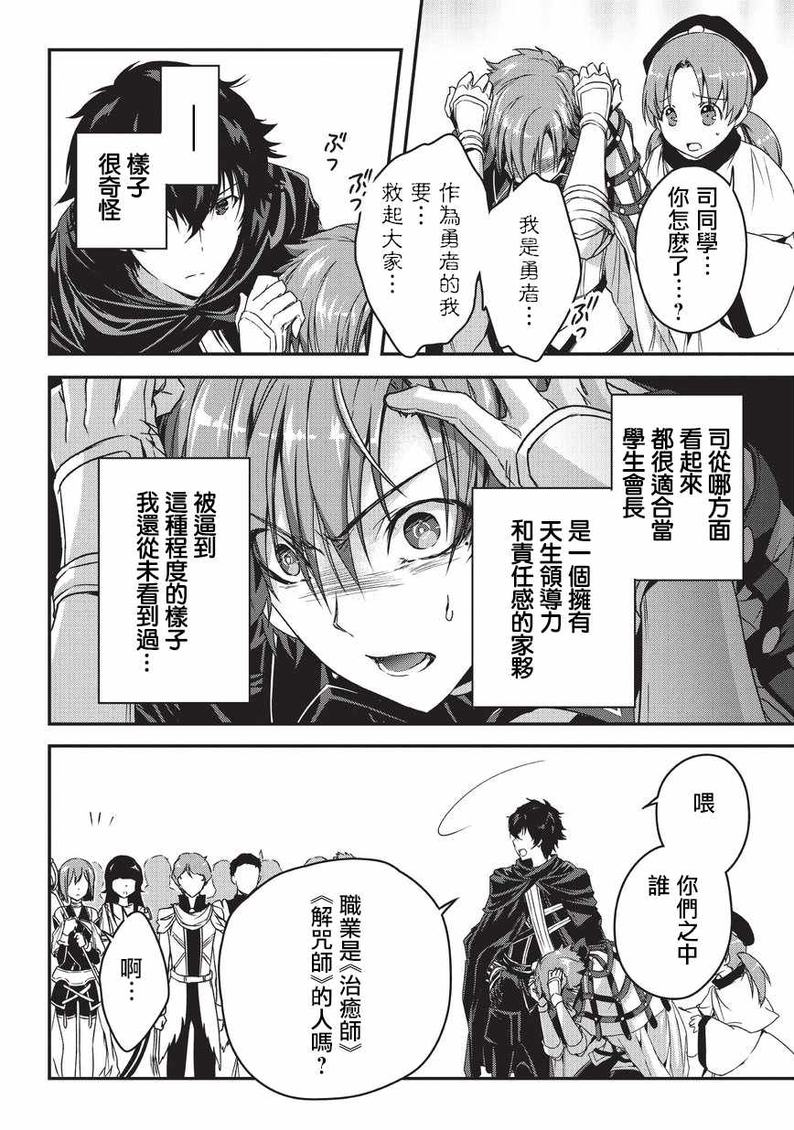 《身为暗杀者的我明显比勇者还强》漫画最新章节第3话免费下拉式在线观看章节第【22】张图片