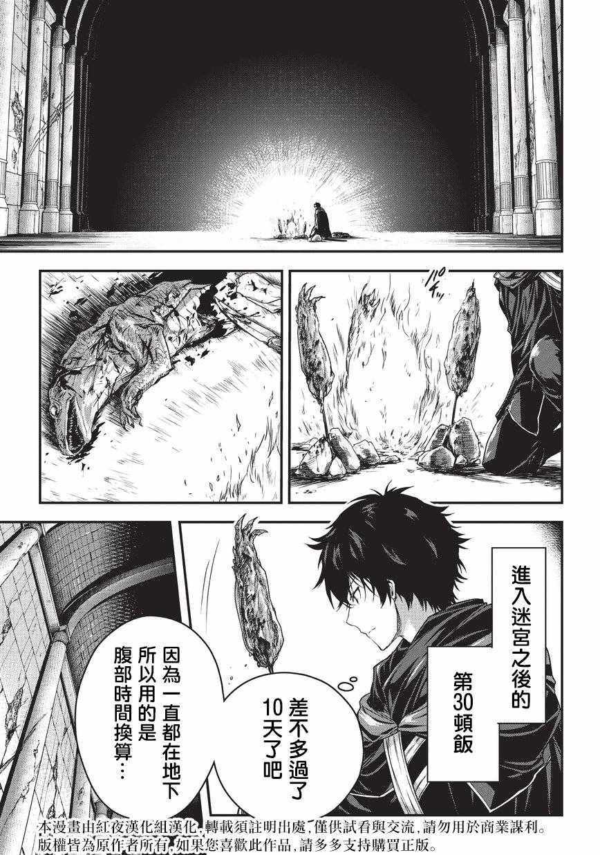 《身为暗杀者的我明显比勇者还强》漫画最新章节第6话免费下拉式在线观看章节第【3】张图片