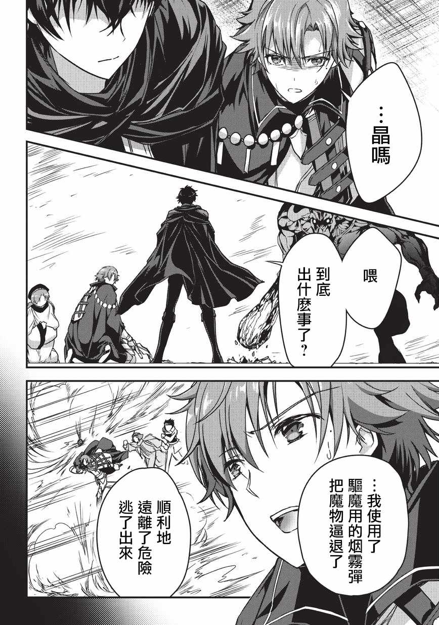 《身为暗杀者的我明显比勇者还强》漫画最新章节第3话免费下拉式在线观看章节第【16】张图片