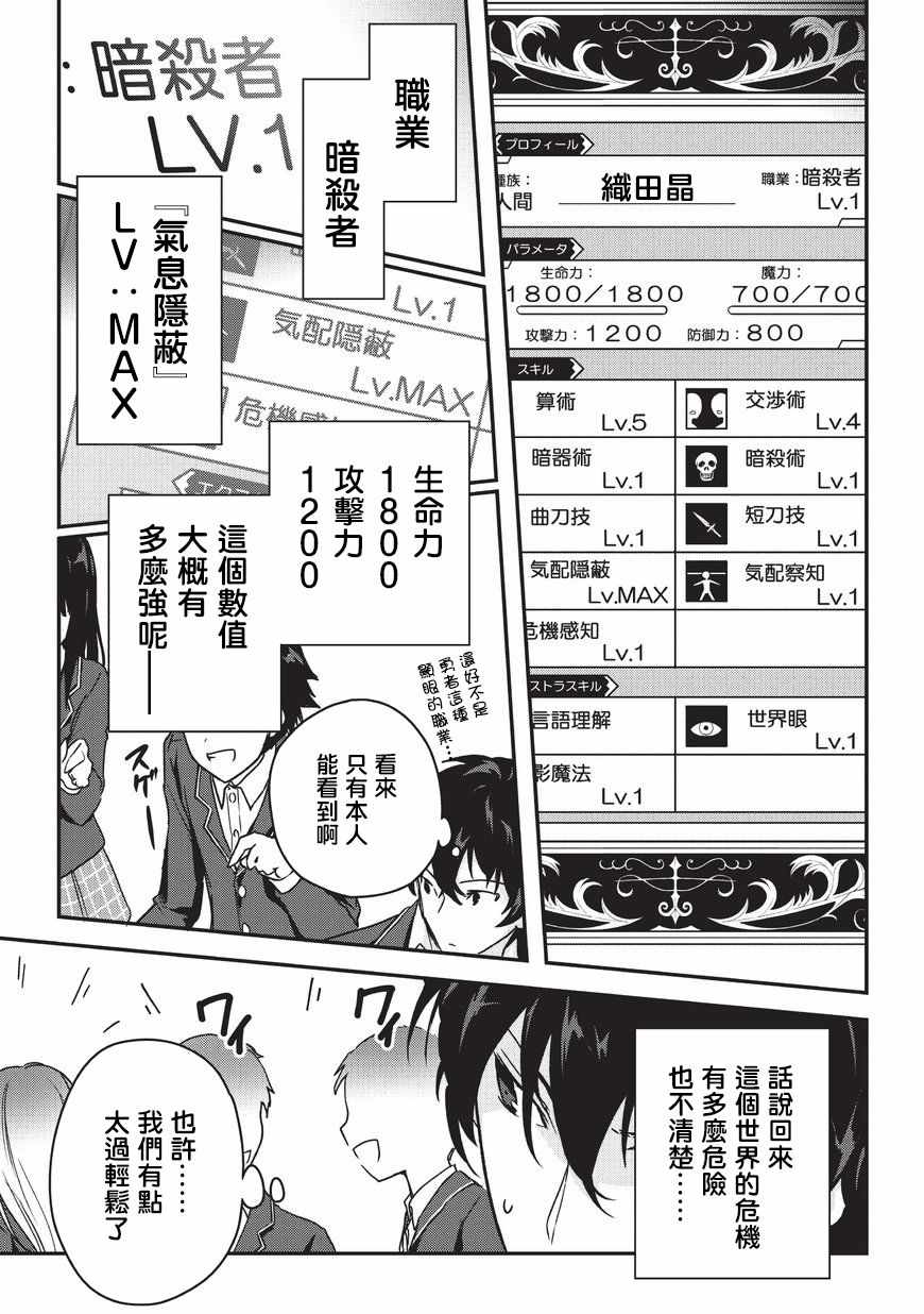 《身为暗杀者的我明显比勇者还强》漫画最新章节第1话免费下拉式在线观看章节第【9】张图片