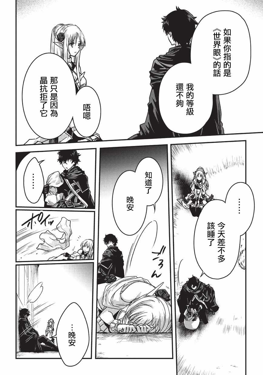 《身为暗杀者的我明显比勇者还强》漫画最新章节第8话免费下拉式在线观看章节第【10】张图片