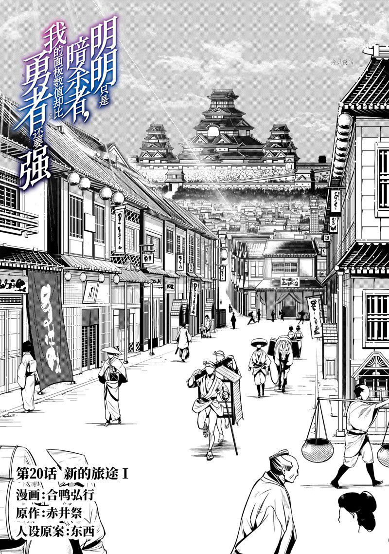 《身为暗杀者的我明显比勇者还强》漫画最新章节第20话 试看版免费下拉式在线观看章节第【1】张图片