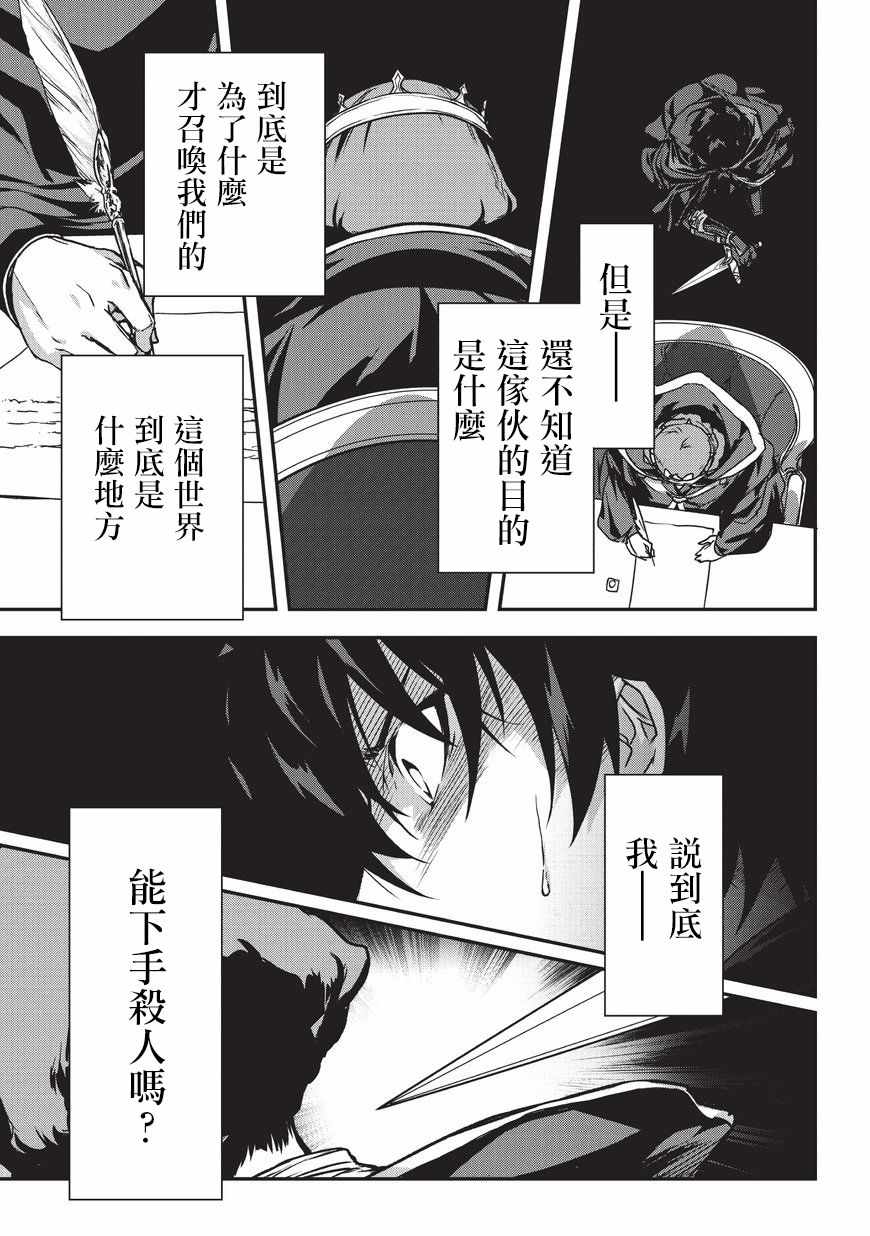 《身为暗杀者的我明显比勇者还强》漫画最新章节第1话免费下拉式在线观看章节第【33】张图片