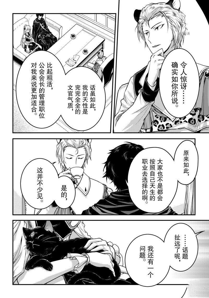 《身为暗杀者的我明显比勇者还强》漫画最新章节第22话 试看版免费下拉式在线观看章节第【18】张图片