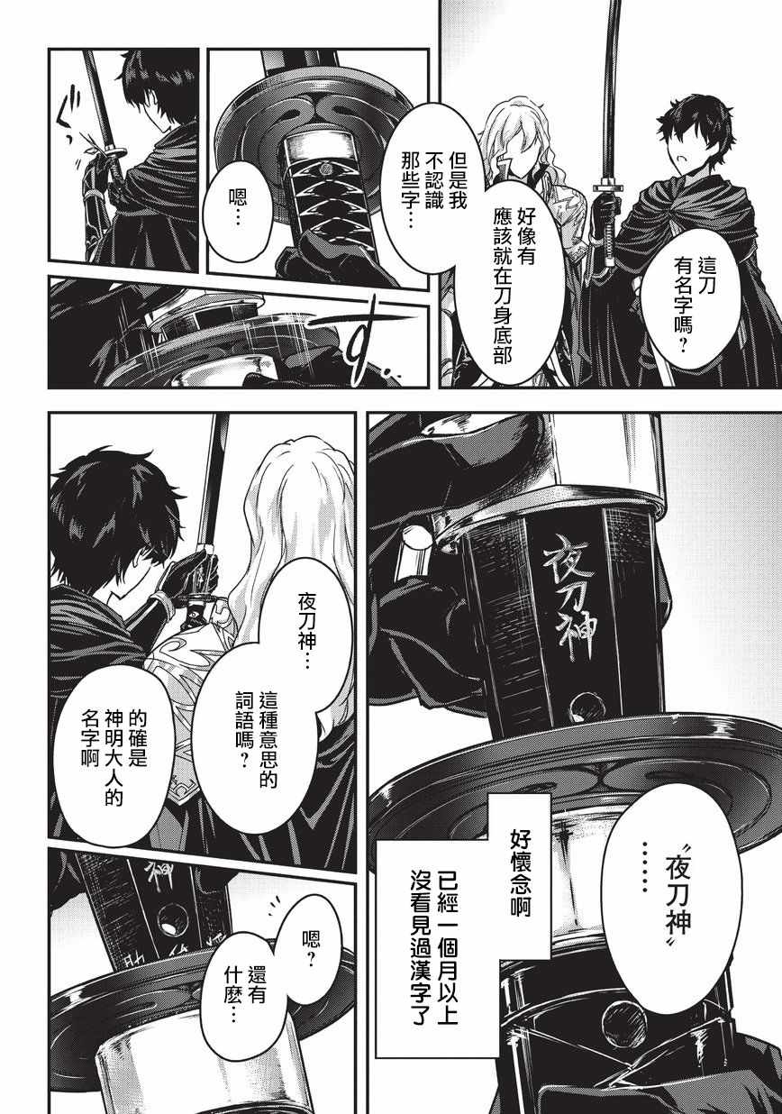 《身为暗杀者的我明显比勇者还强》漫画最新章节第1话免费下拉式在线观看章节第【18】张图片