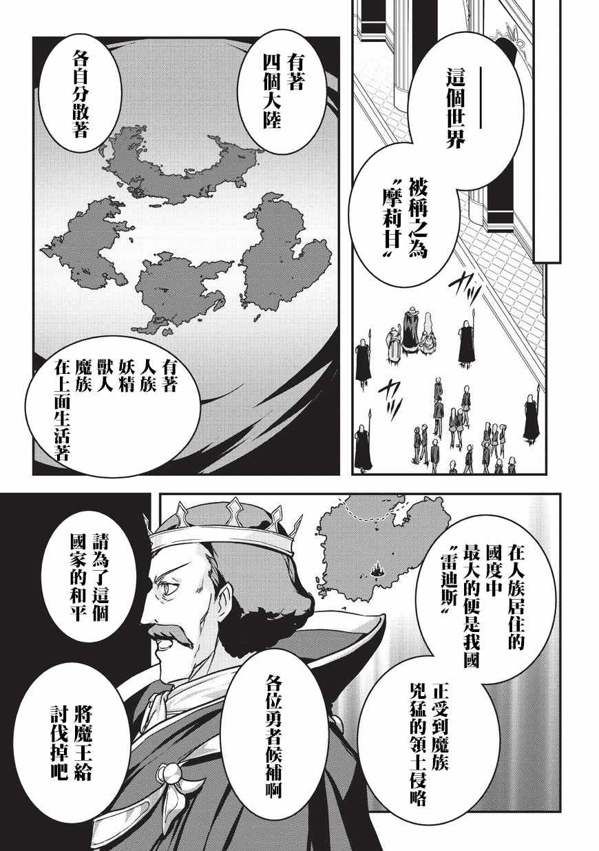 《身为暗杀者的我明显比勇者还强》漫画最新章节第1话免费下拉式在线观看章节第【7】张图片