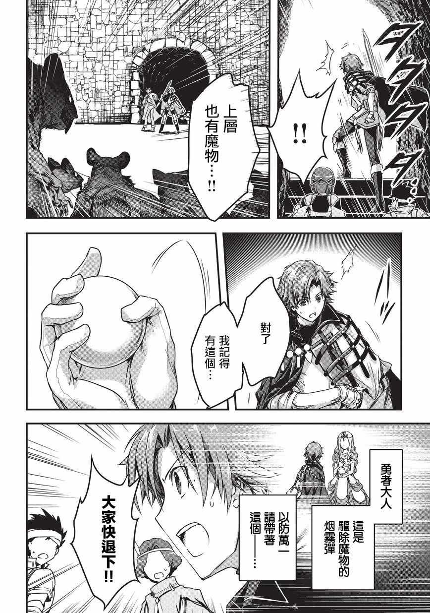 《身为暗杀者的我明显比勇者还强》漫画最新章节第3话免费下拉式在线观看章节第【8】张图片