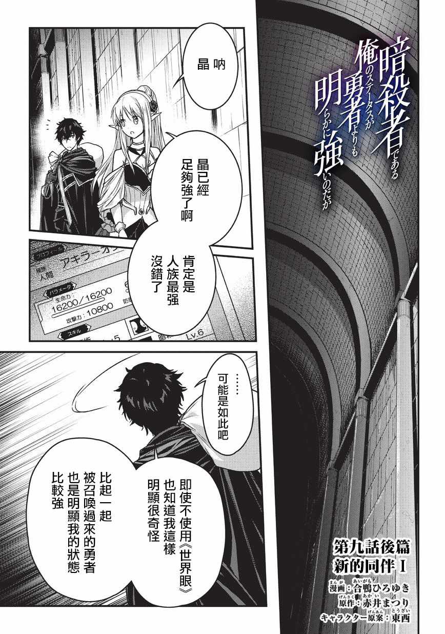 《身为暗杀者的我明显比勇者还强》漫画最新章节第2话免费下拉式在线观看章节第【1】张图片