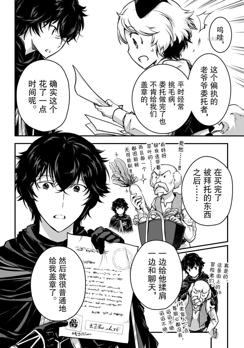 《身为暗杀者的我明显比勇者还强》漫画最新章节第25话 试看版免费下拉式在线观看章节第【12】张图片