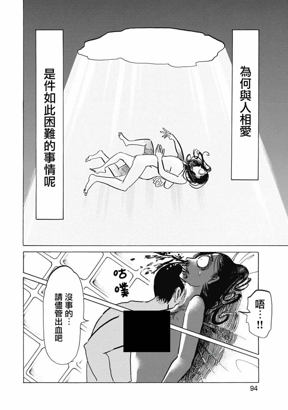 《啪嗒啪嗒》漫画最新章节第4话免费下拉式在线观看章节第【16】张图片