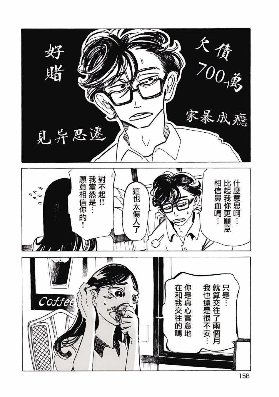 《啪嗒啪嗒》漫画最新章节第7话免费下拉式在线观看章节第【18】张图片