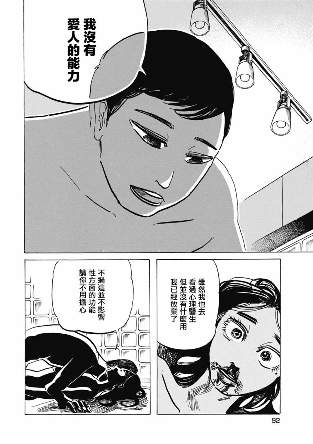 《啪嗒啪嗒》漫画最新章节第4话免费下拉式在线观看章节第【14】张图片