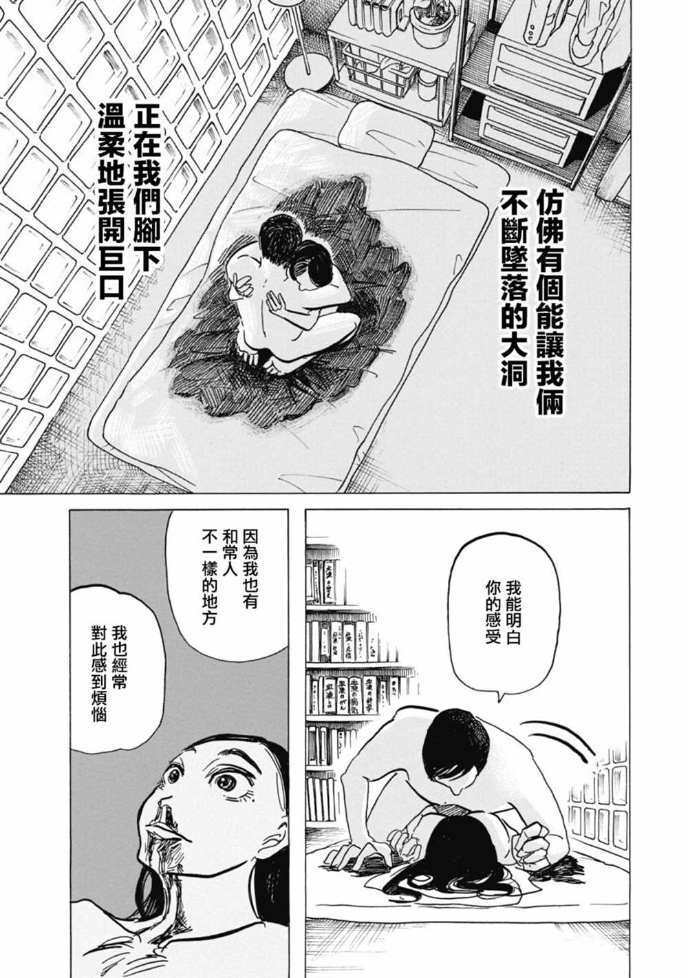 《啪嗒啪嗒》漫画最新章节第4话免费下拉式在线观看章节第【13】张图片