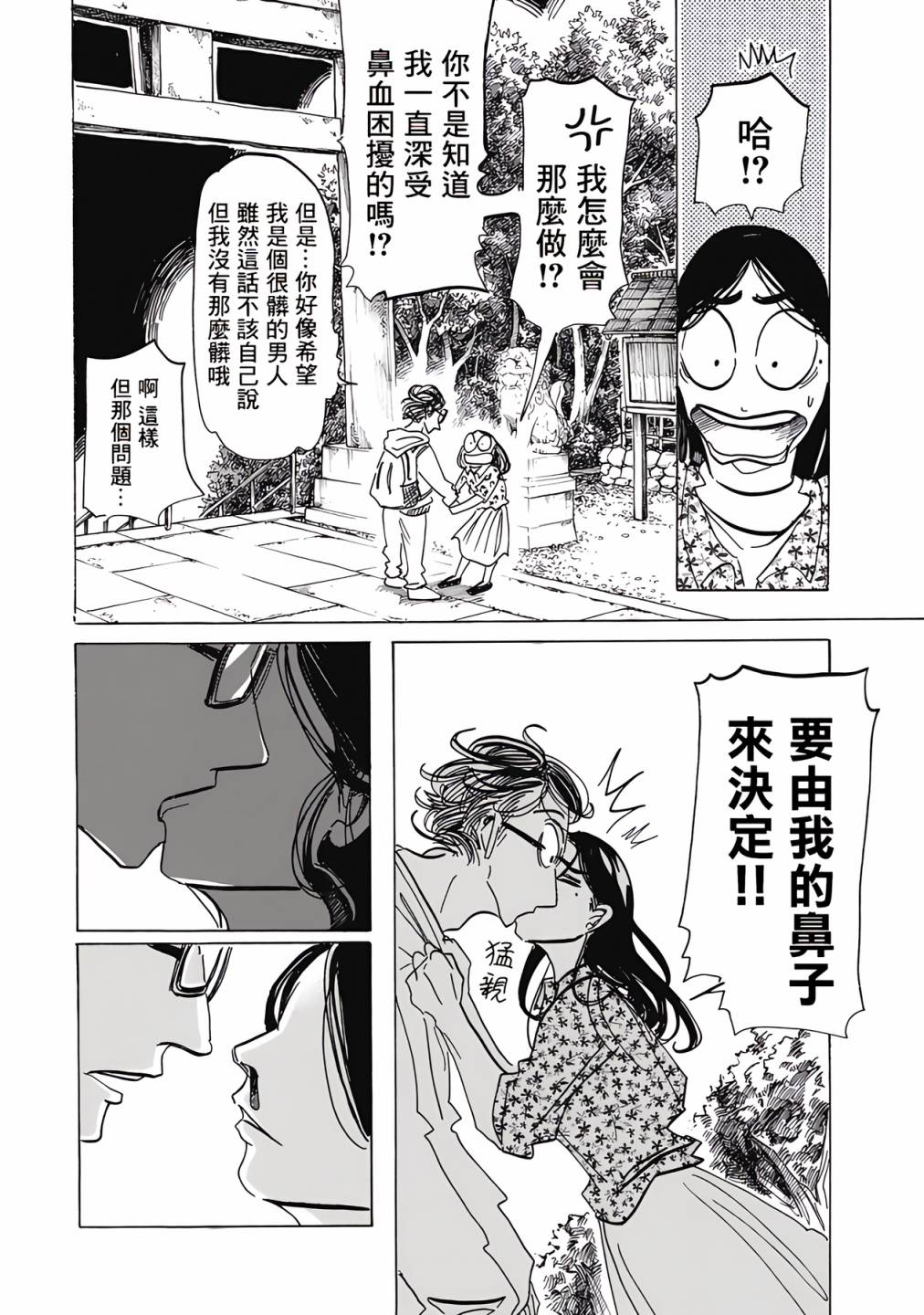 《啪嗒啪嗒》漫画最新章节第6话免费下拉式在线观看章节第【13】张图片