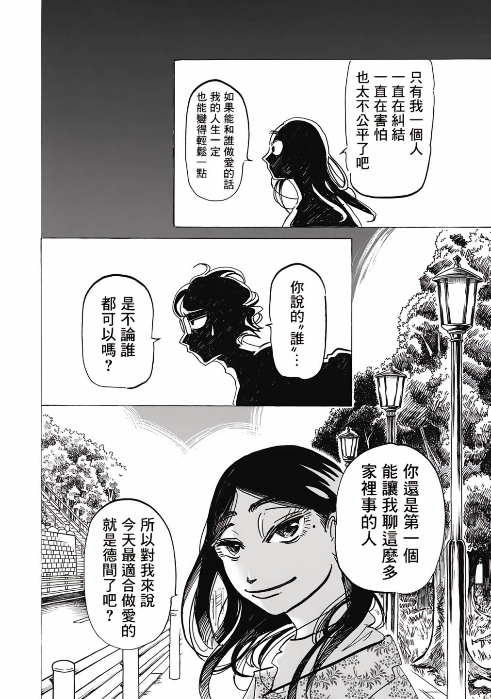 《啪嗒啪嗒》漫画最新章节第6话免费下拉式在线观看章节第【9】张图片