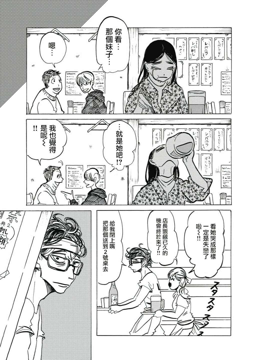 《啪嗒啪嗒》漫画最新章节第5话免费下拉式在线观看章节第【3】张图片