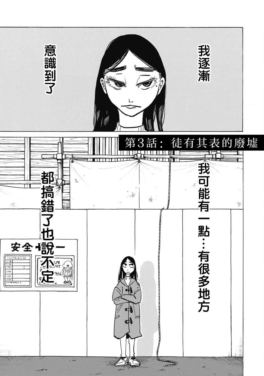 《啪嗒啪嗒》漫画最新章节第3话免费下拉式在线观看章节第【1】张图片