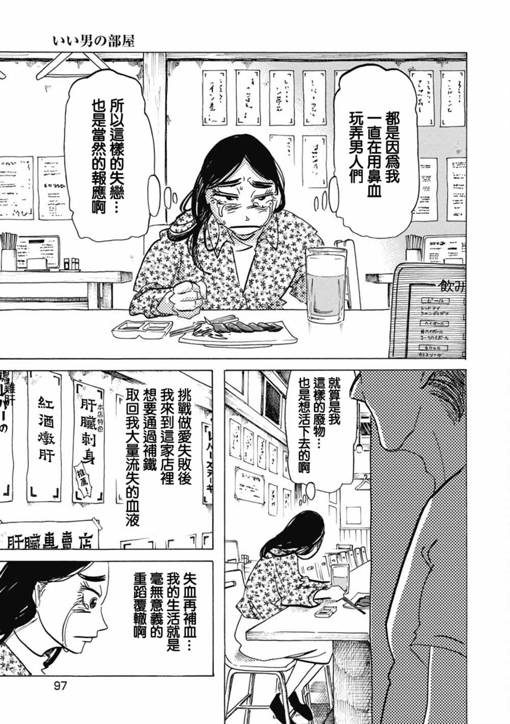 《啪嗒啪嗒》漫画最新章节第4话免费下拉式在线观看章节第【19】张图片