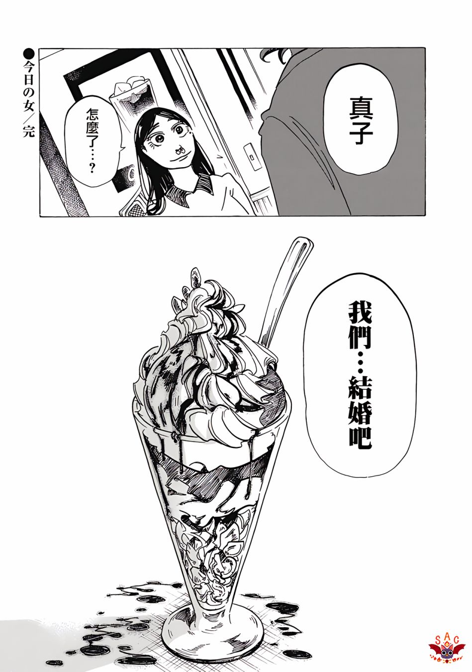 《啪嗒啪嗒》漫画最新章节第7话免费下拉式在线观看章节第【20】张图片