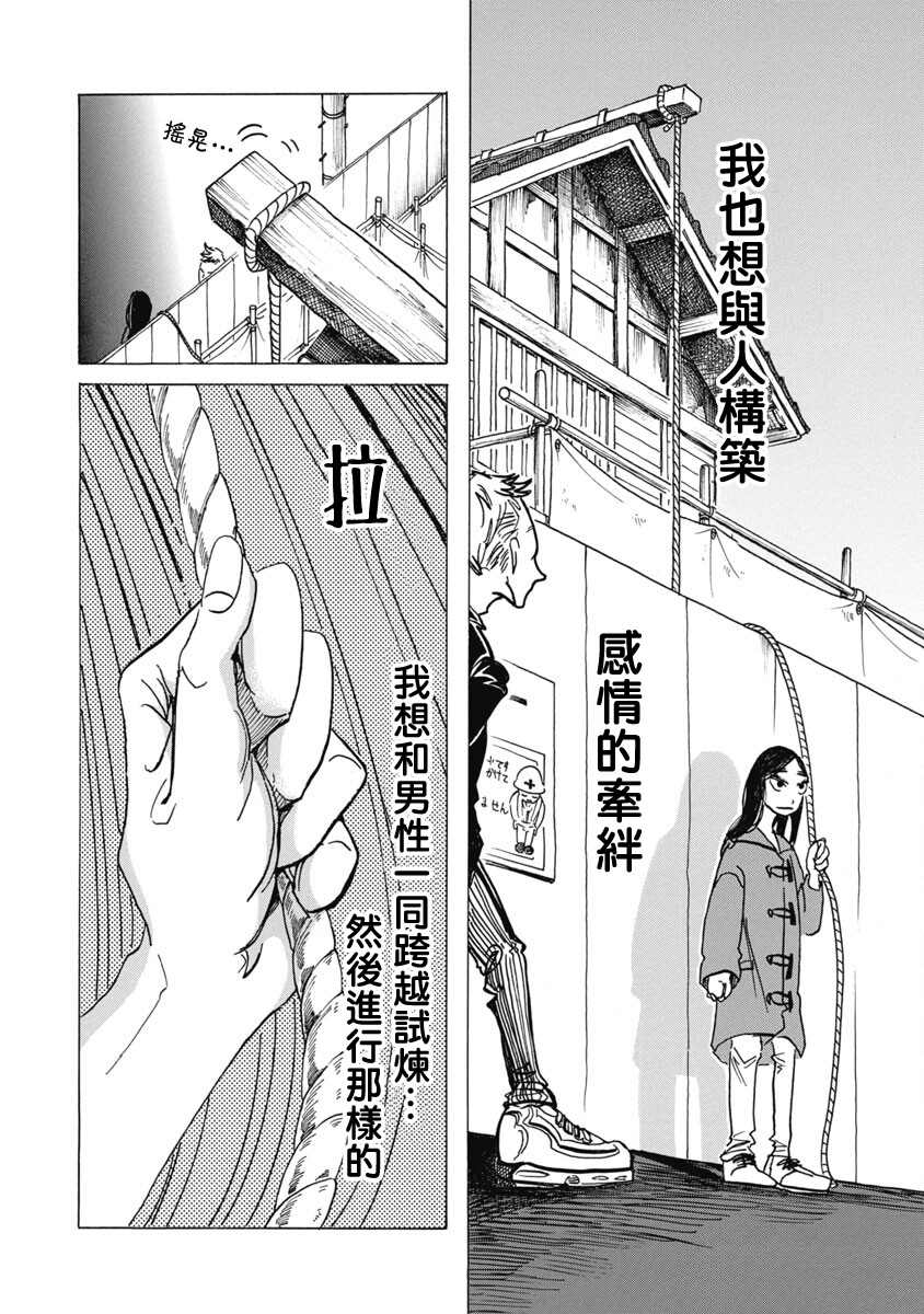 《啪嗒啪嗒》漫画最新章节第3话免费下拉式在线观看章节第【4】张图片