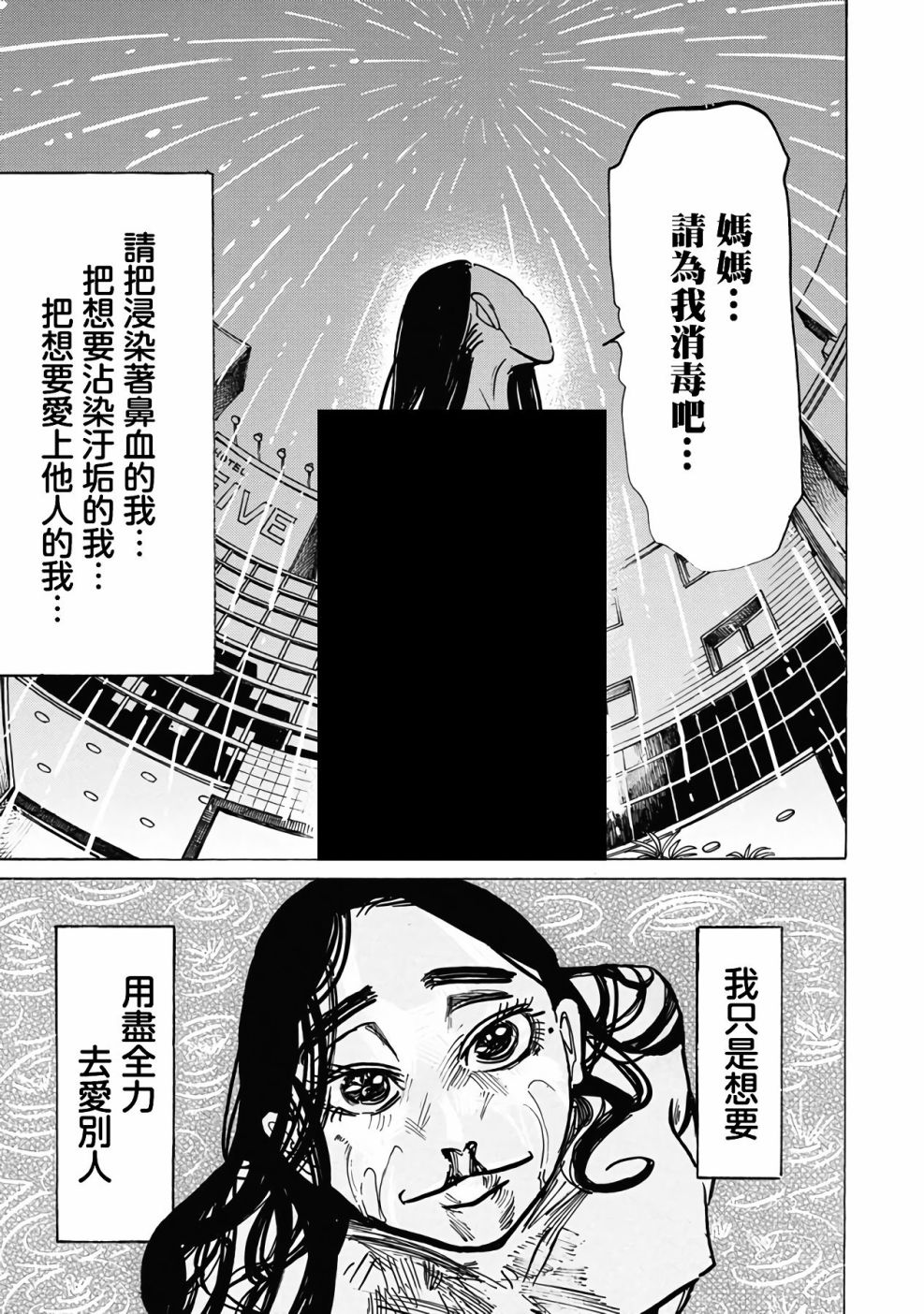 《啪嗒啪嗒》漫画最新章节第1话免费下拉式在线观看章节第【37】张图片