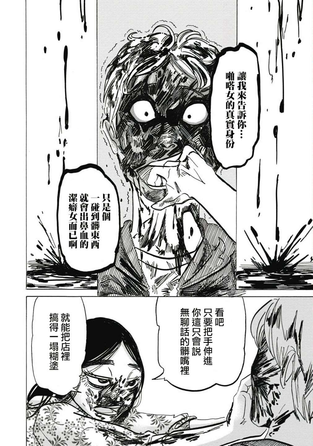 《啪嗒啪嗒》漫画最新章节第5话免费下拉式在线观看章节第【9】张图片