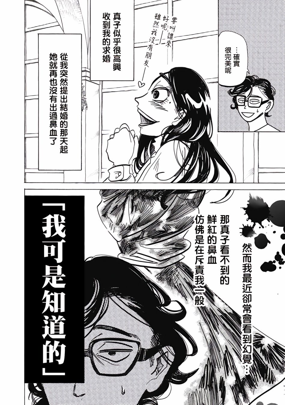 《啪嗒啪嗒》漫画最新章节第8话免费下拉式在线观看章节第【4】张图片