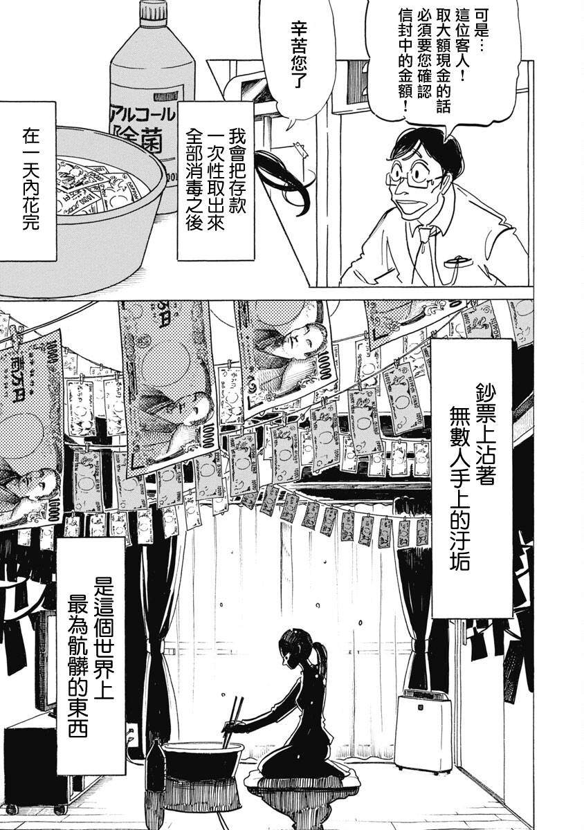 《啪嗒啪嗒》漫画最新章节第2话免费下拉式在线观看章节第【3】张图片