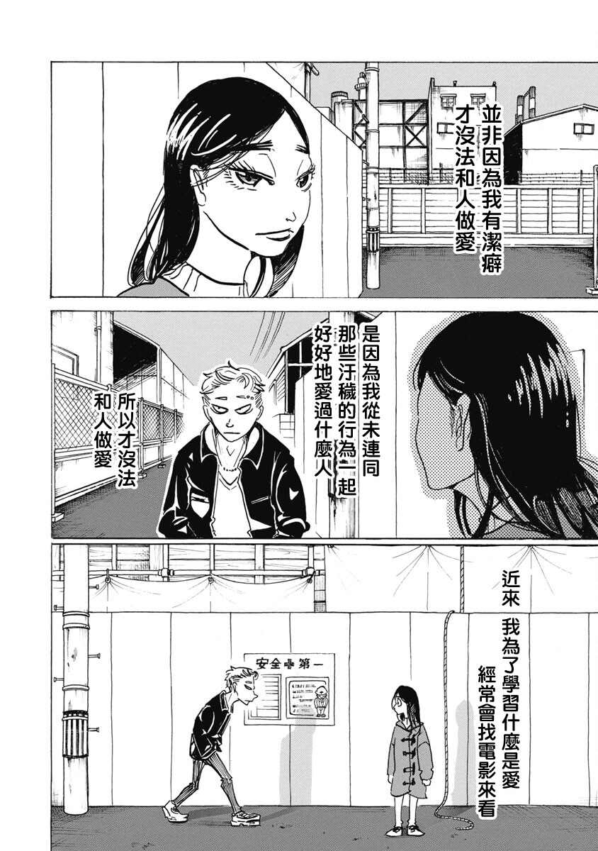 《啪嗒啪嗒》漫画最新章节第3话免费下拉式在线观看章节第【2】张图片