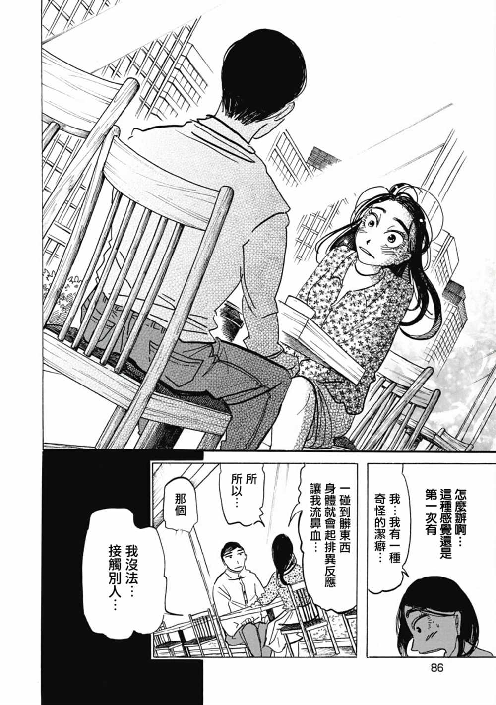 《啪嗒啪嗒》漫画最新章节第4话免费下拉式在线观看章节第【8】张图片