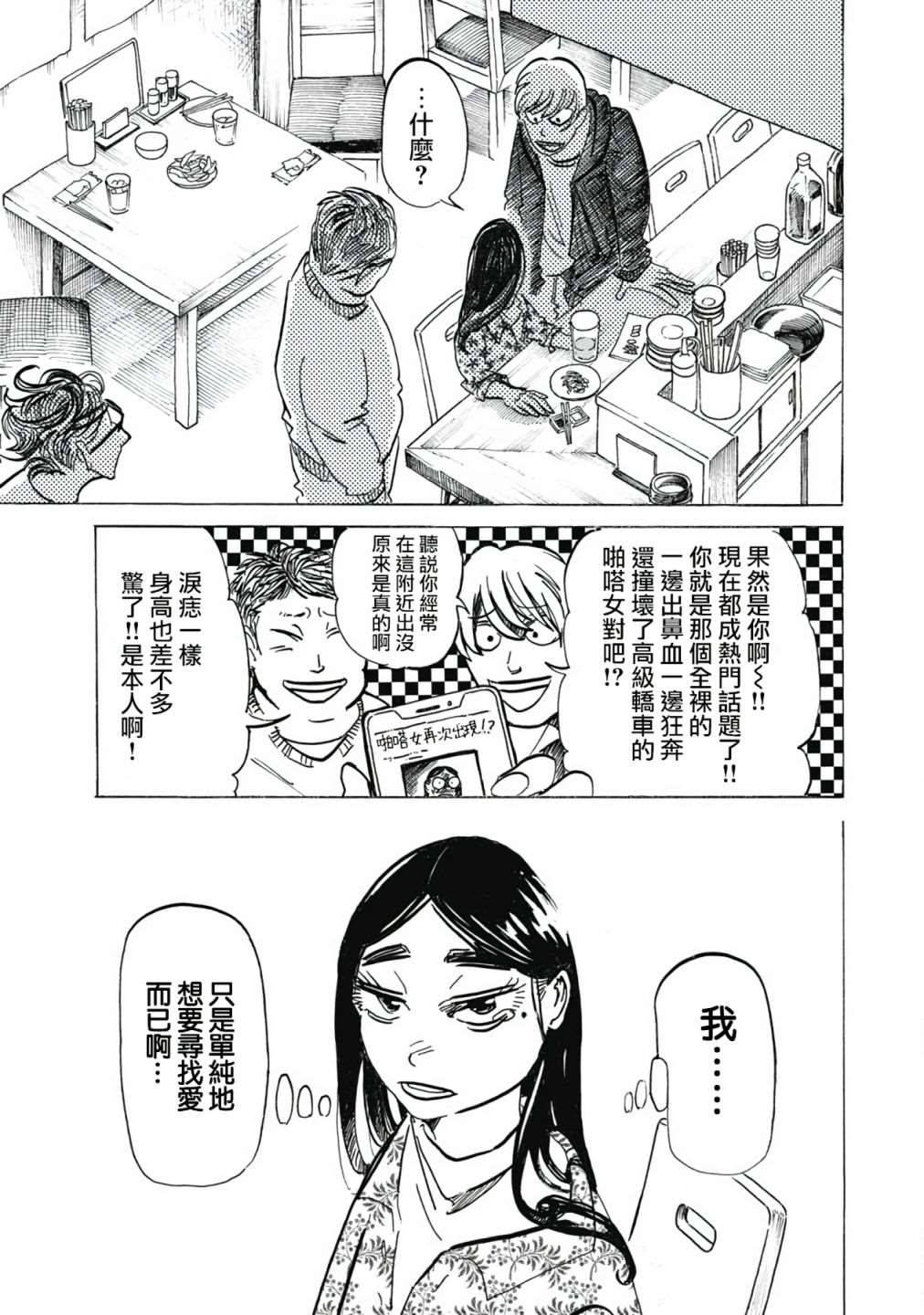 《啪嗒啪嗒》漫画最新章节第5话免费下拉式在线观看章节第【5】张图片