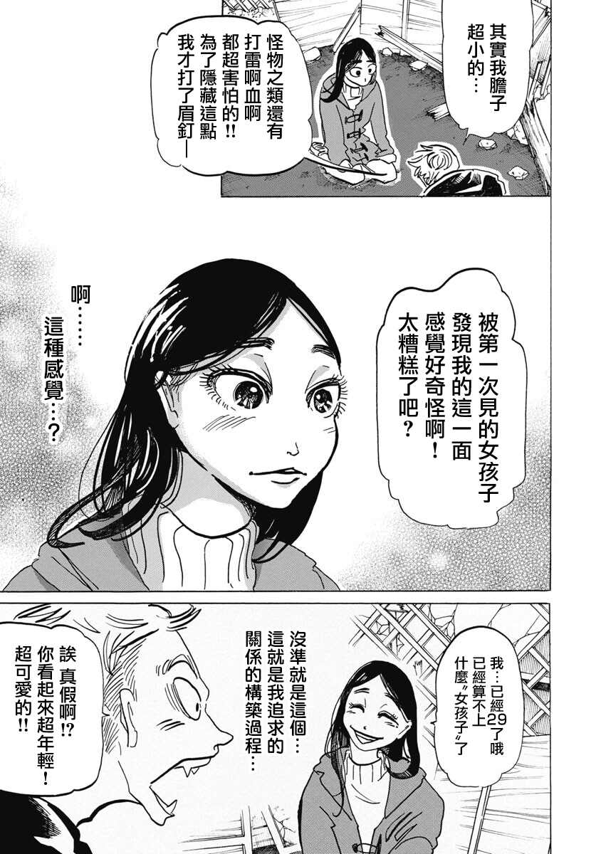 《啪嗒啪嗒》漫画最新章节第3话免费下拉式在线观看章节第【12】张图片