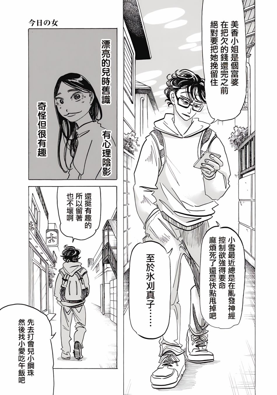 《啪嗒啪嗒》漫画最新章节第7话免费下拉式在线观看章节第【13】张图片