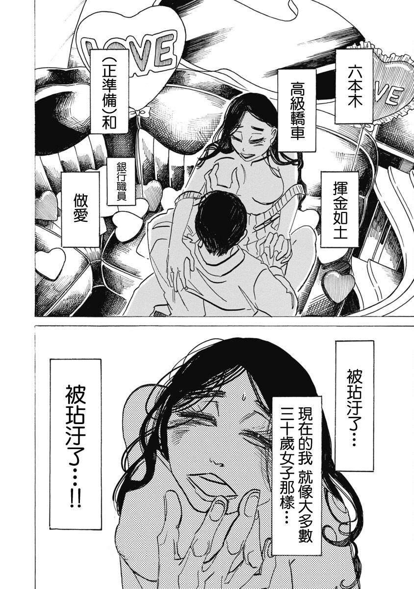 《啪嗒啪嗒》漫画最新章节第2话免费下拉式在线观看章节第【10】张图片