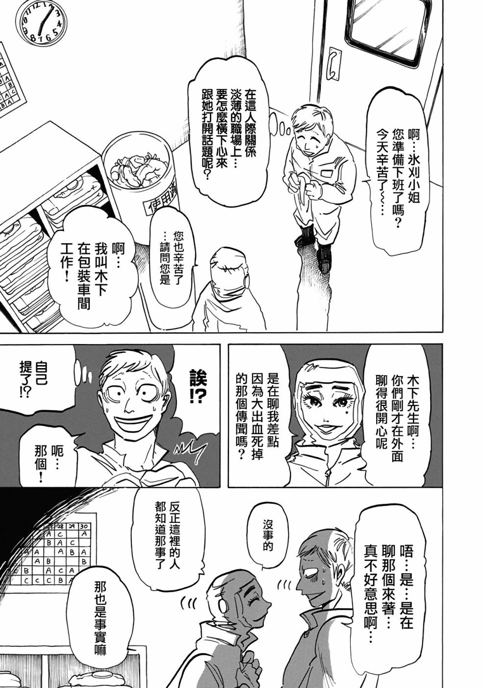 《啪嗒啪嗒》漫画最新章节第1话免费下拉式在线观看章节第【13】张图片