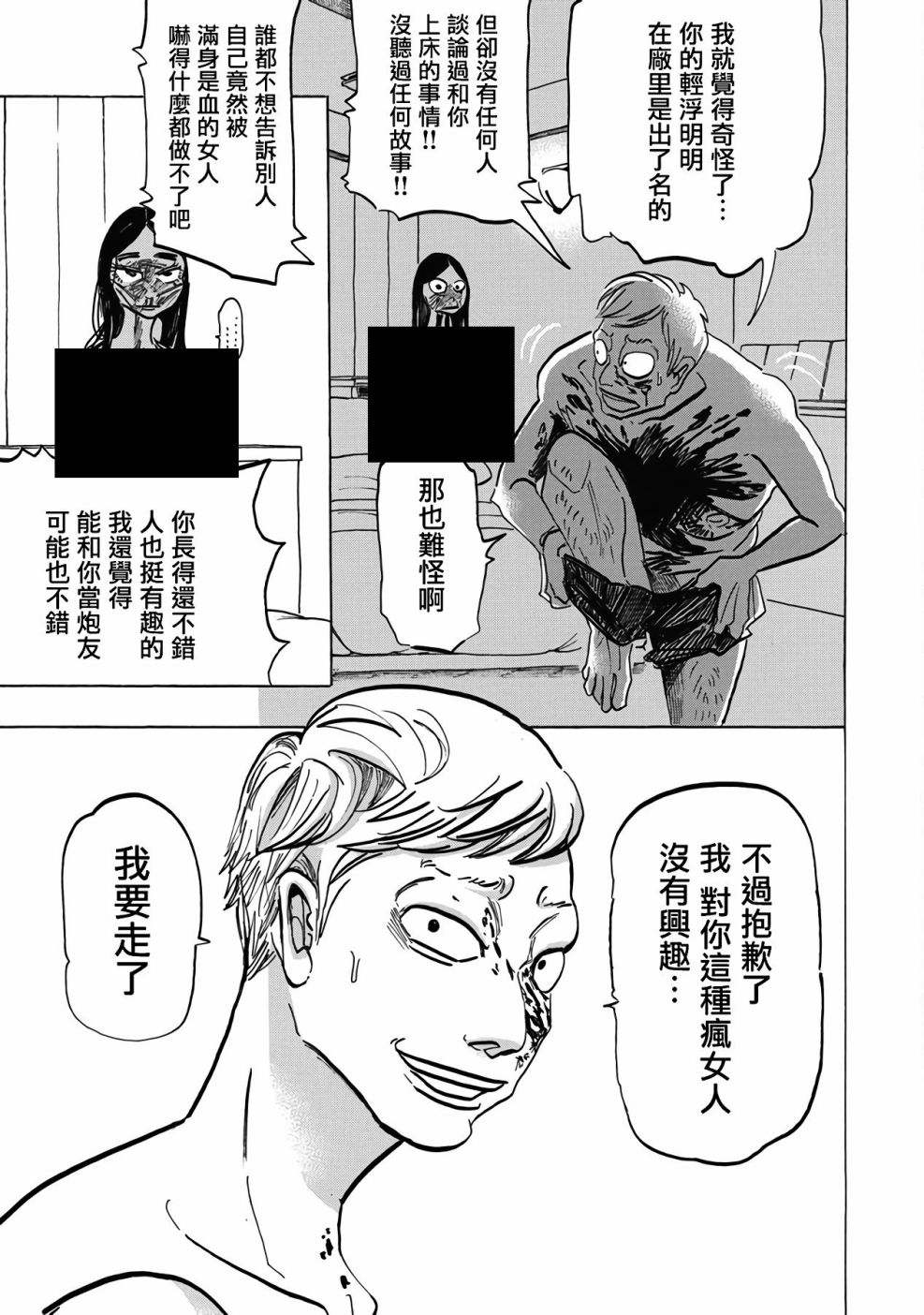 《啪嗒啪嗒》漫画最新章节第1话免费下拉式在线观看章节第【30】张图片