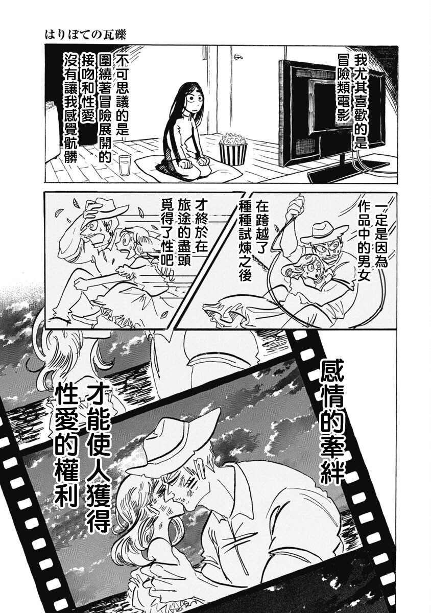 《啪嗒啪嗒》漫画最新章节第3话免费下拉式在线观看章节第【3】张图片