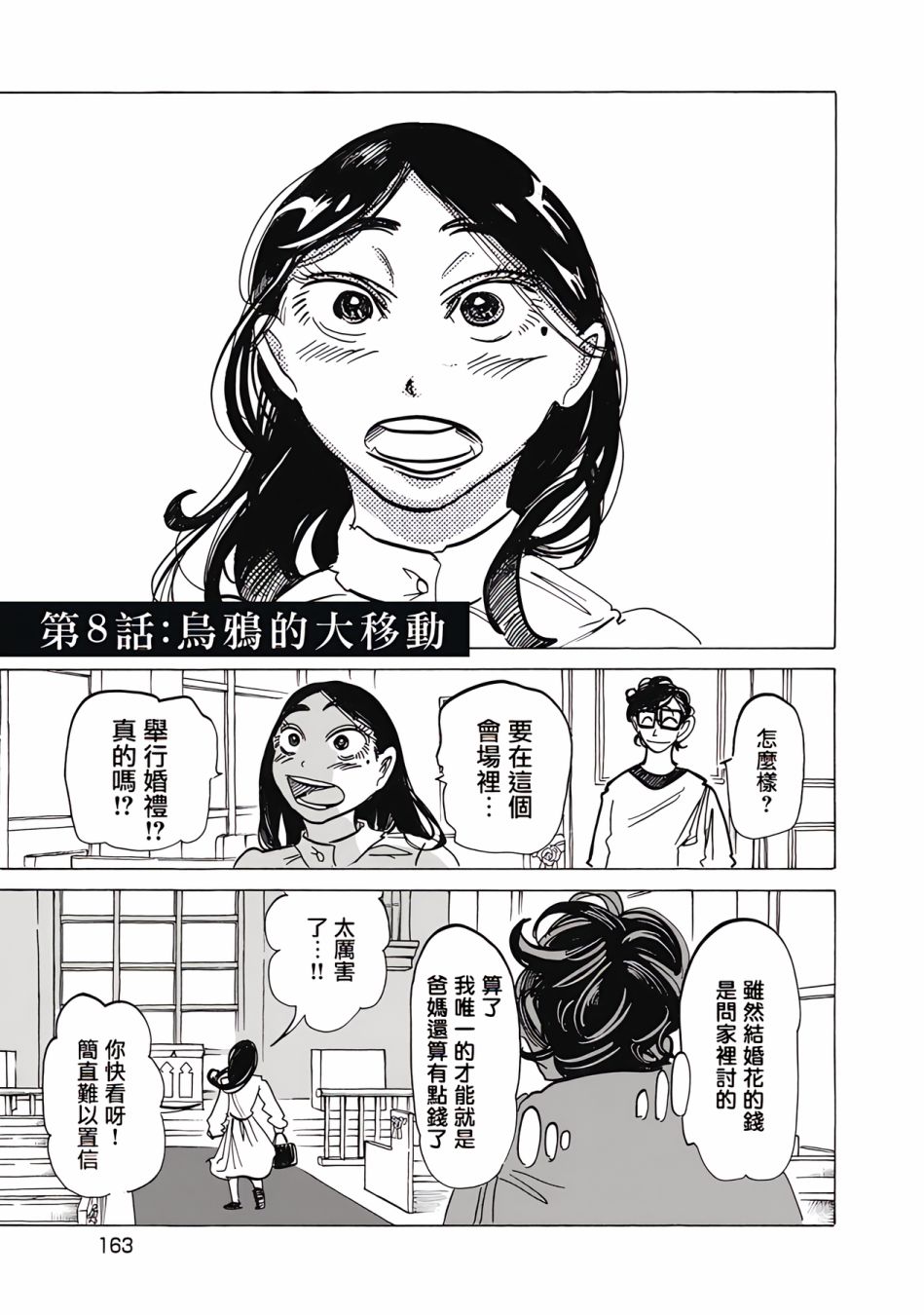 《啪嗒啪嗒》漫画最新章节第8话免费下拉式在线观看章节第【1】张图片