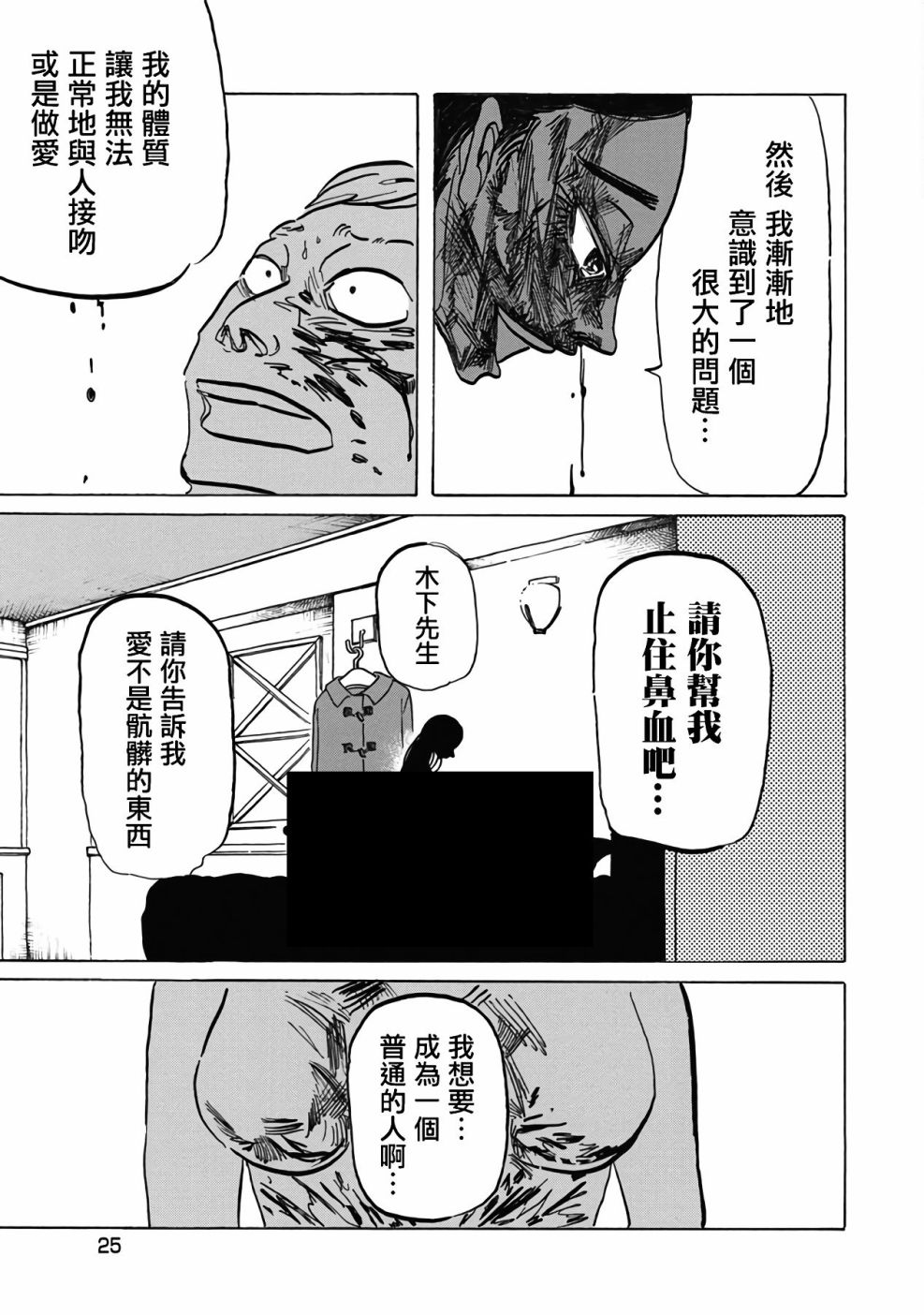 《啪嗒啪嗒》漫画最新章节第1话免费下拉式在线观看章节第【28】张图片