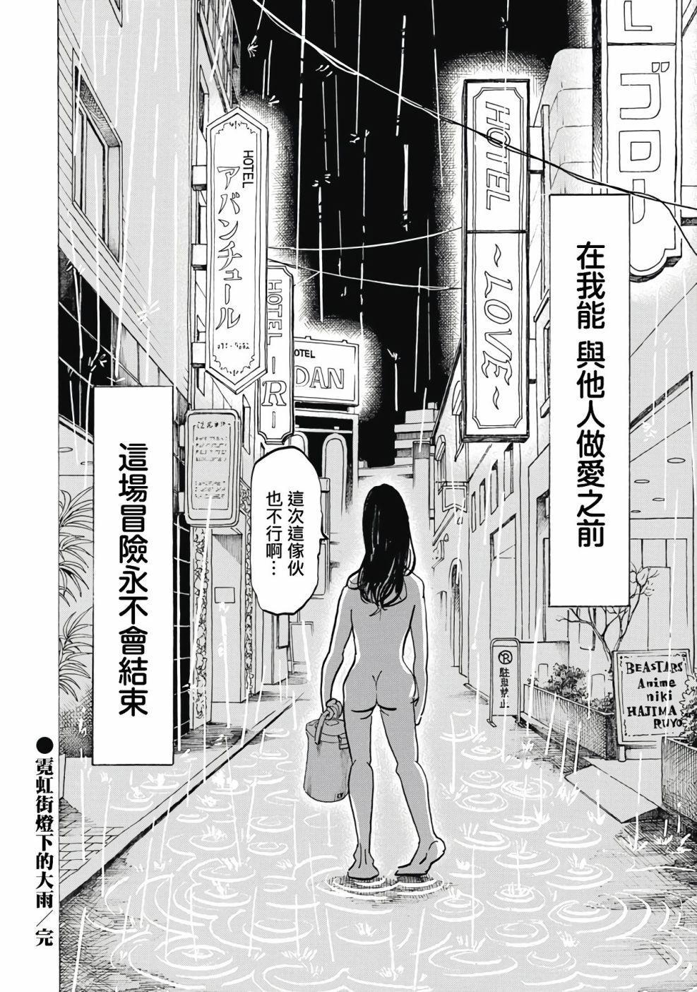 《啪嗒啪嗒》漫画最新章节第1话免费下拉式在线观看章节第【38】张图片