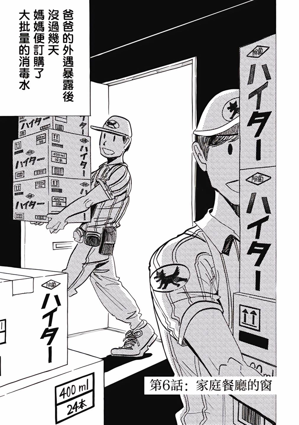 《啪嗒啪嗒》漫画最新章节第6话免费下拉式在线观看章节第【1】张图片