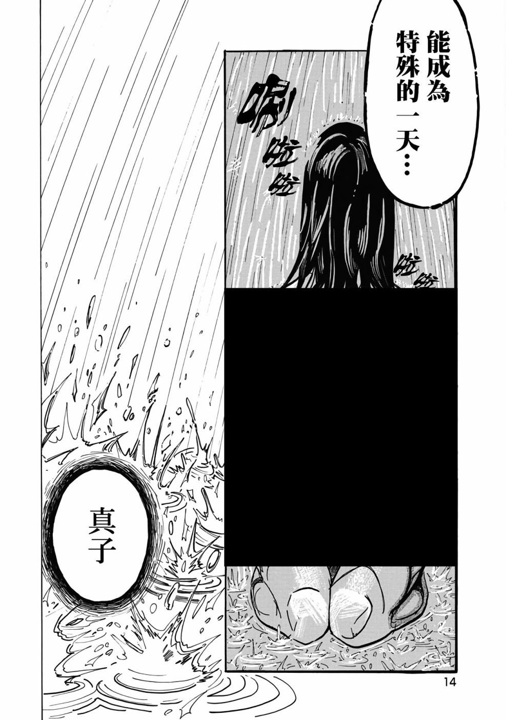 《啪嗒啪嗒》漫画最新章节第1话免费下拉式在线观看章节第【17】张图片