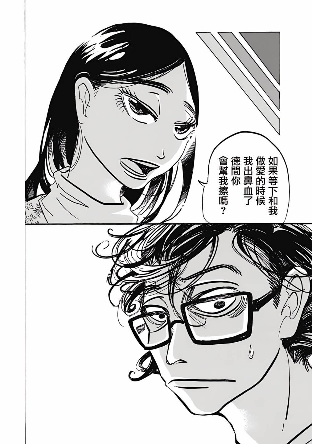 《啪嗒啪嗒》漫画最新章节第6话免费下拉式在线观看章节第【6】张图片